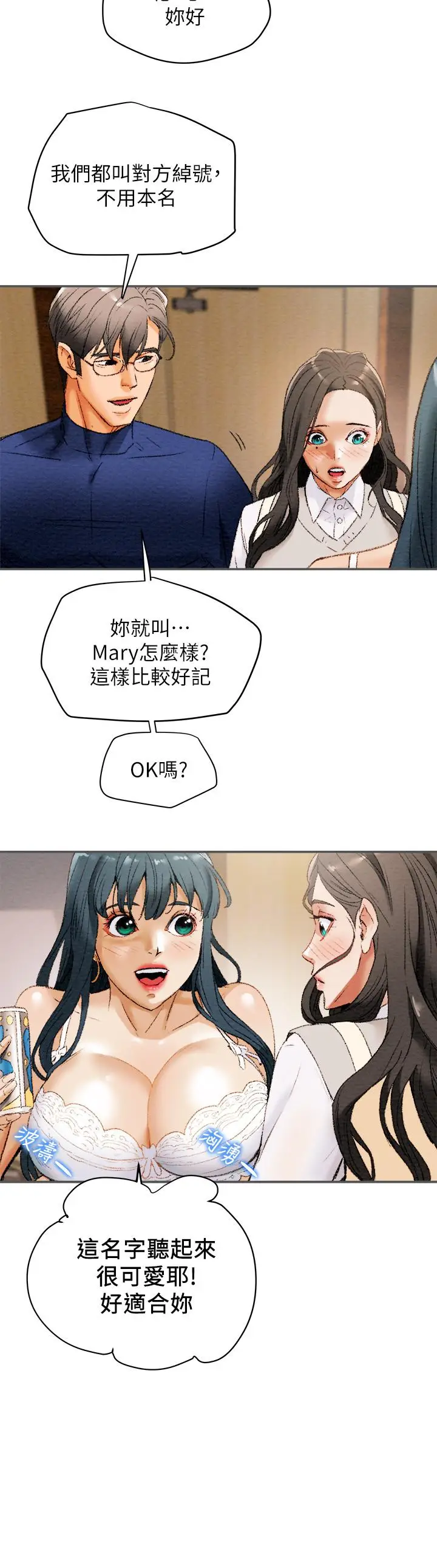 漫画《纯情女攻略计划》第10话第33张图