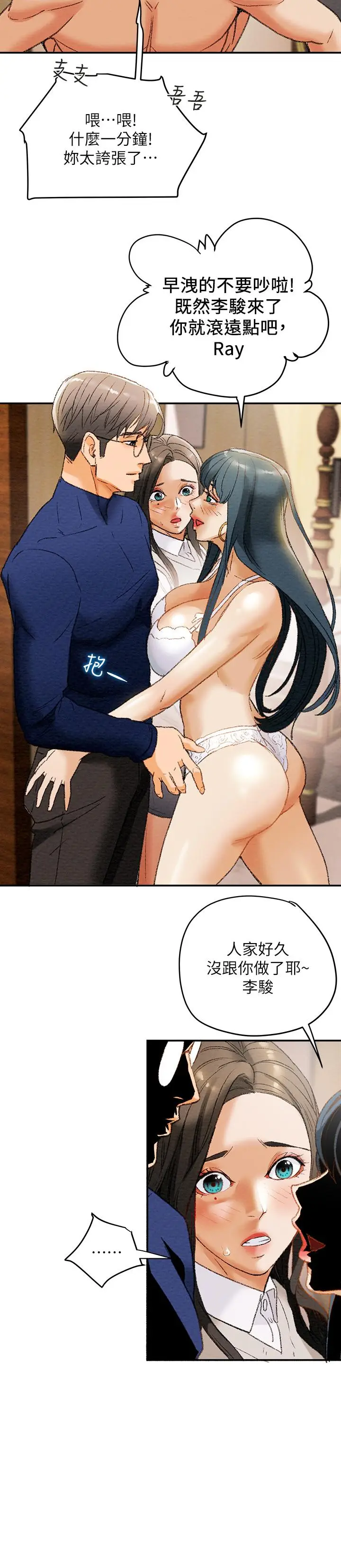 漫画《纯情女攻略计划》第10话第35张图