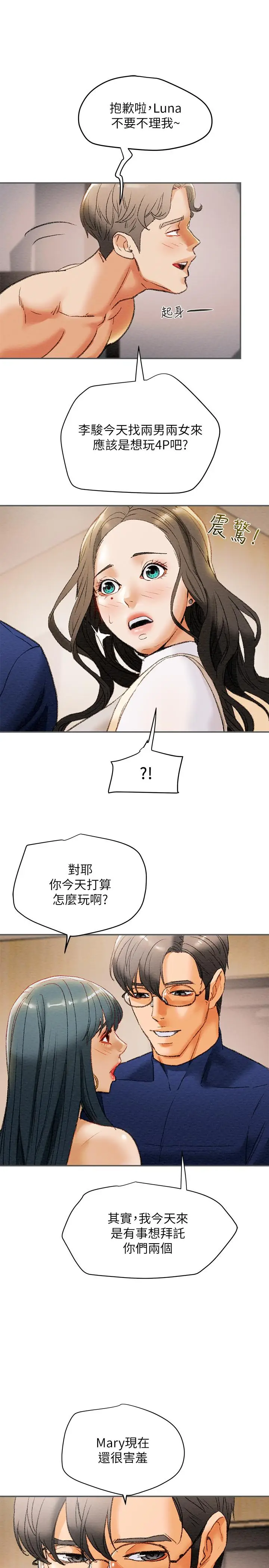 漫画《纯情女攻略计划》第10话第36张图