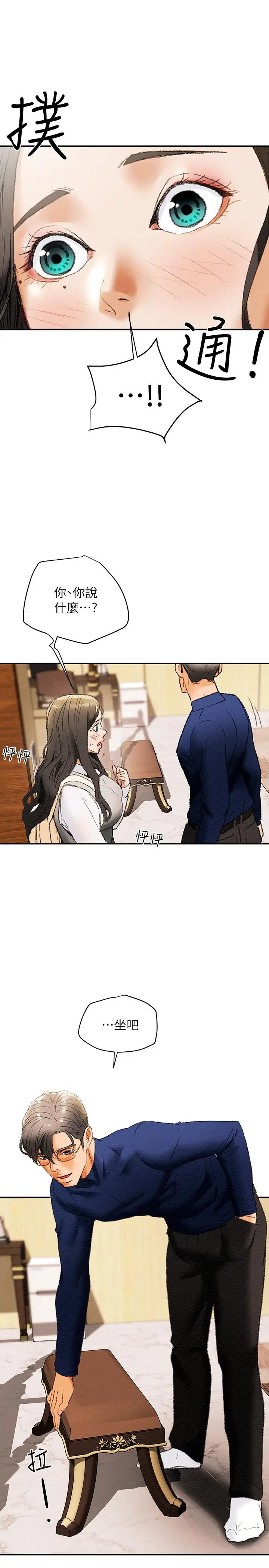 漫画《纯情女攻略计划》第10话第38张图