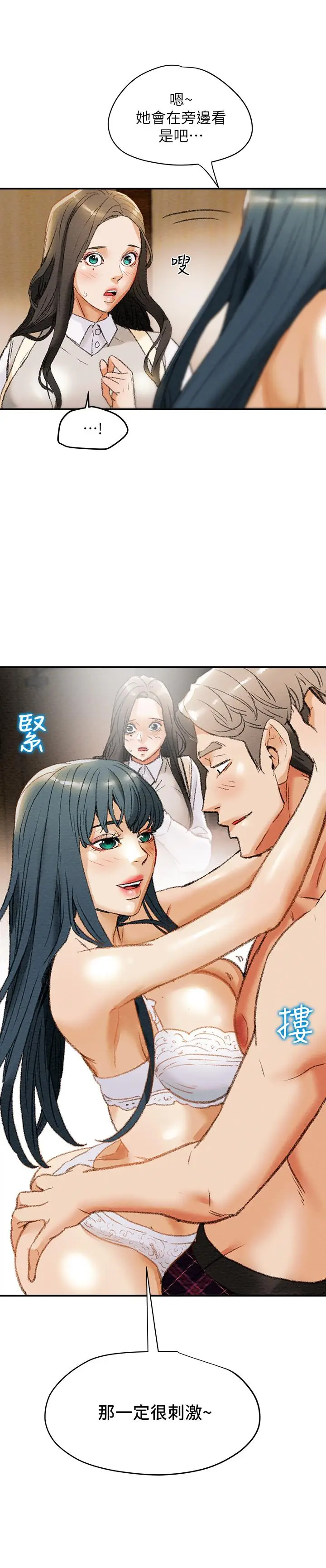 漫画《纯情女攻略计划》第10话第39张图