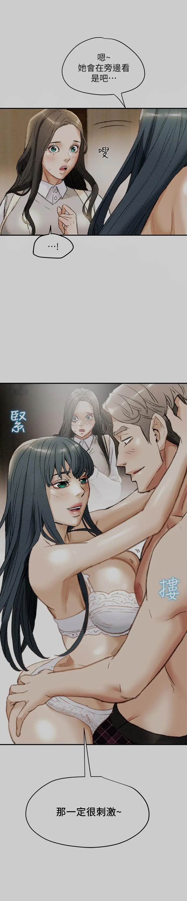 漫画《纯情女攻略计划》第11话第2张图