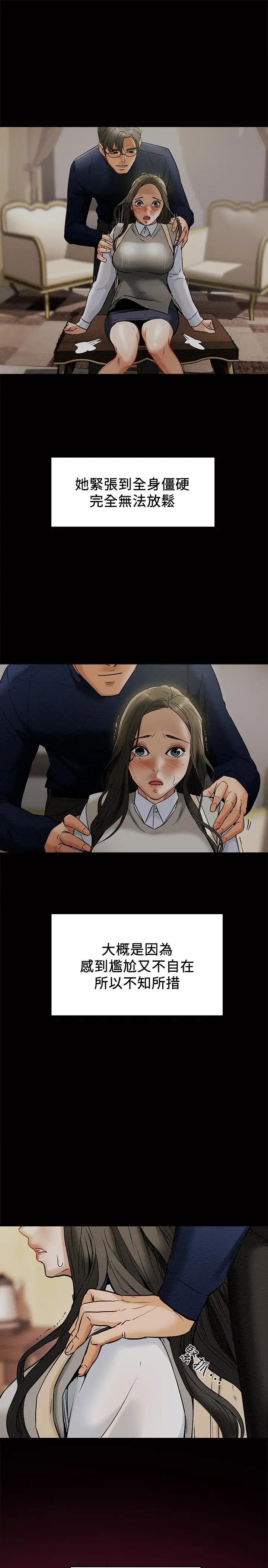 漫画《纯情女攻略计划》第11话第23张图