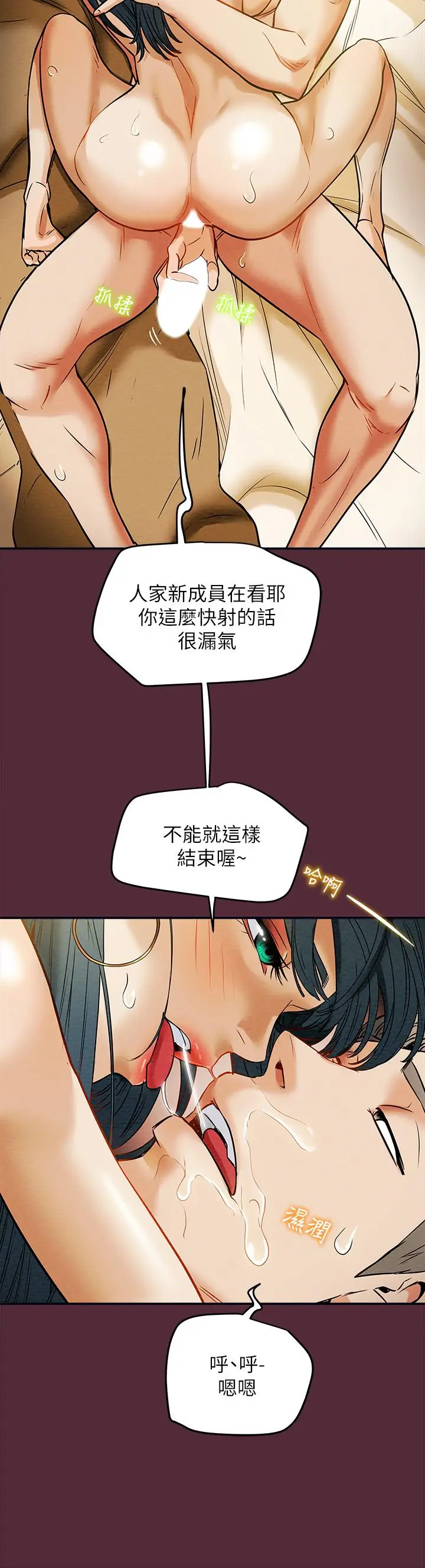漫画《纯情女攻略计划》第11话第32张图