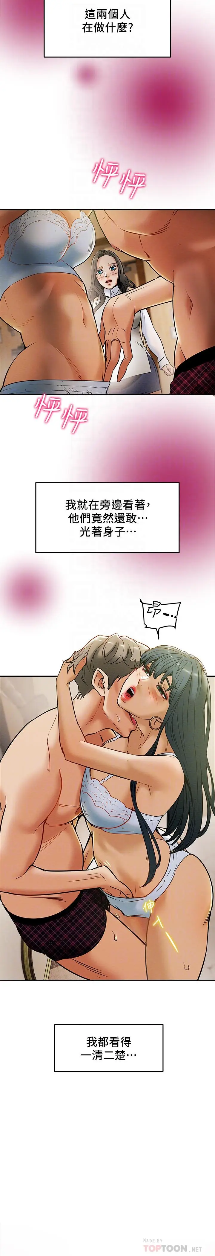 漫画《纯情女攻略计划》第11话第4张图