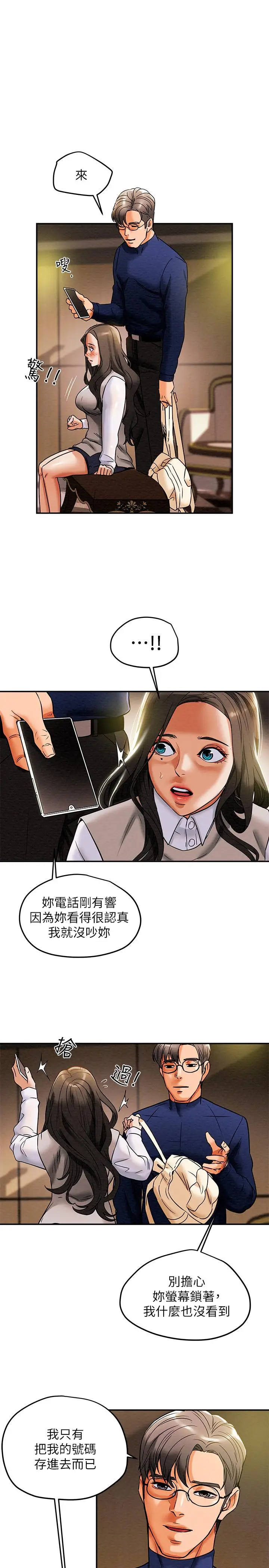 漫画《纯情女攻略计划》第12话第17张图