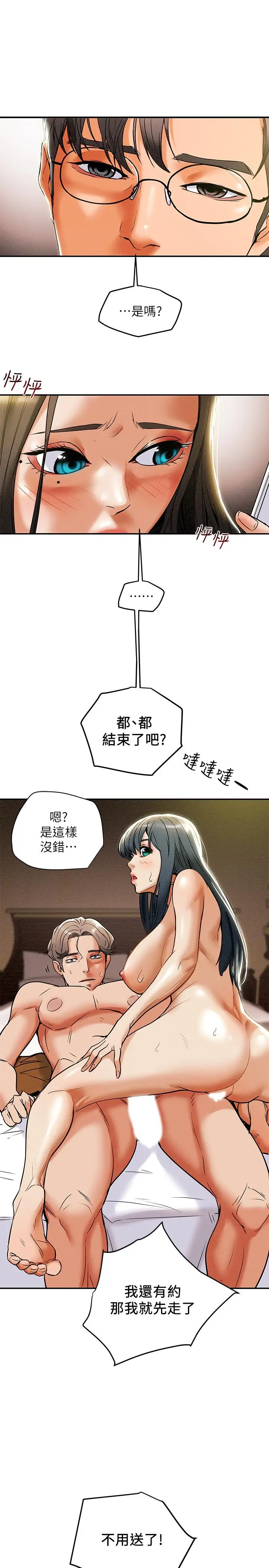 漫画《纯情女攻略计划》第12话第19张图
