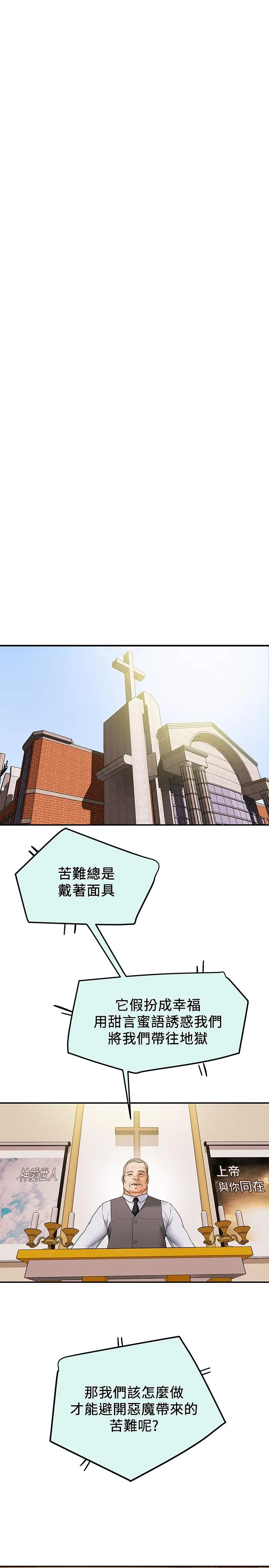 漫画《纯情女攻略计划》第12话第25张图