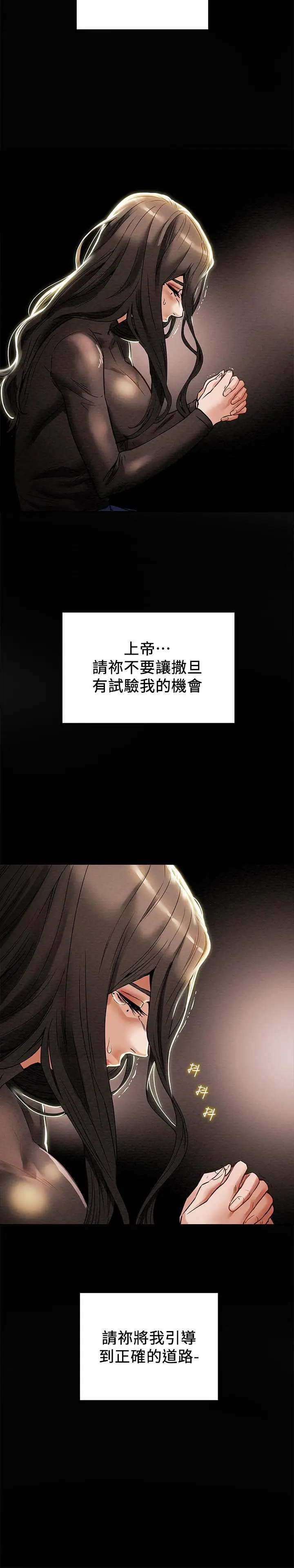 漫画《纯情女攻略计划》第12话第28张图