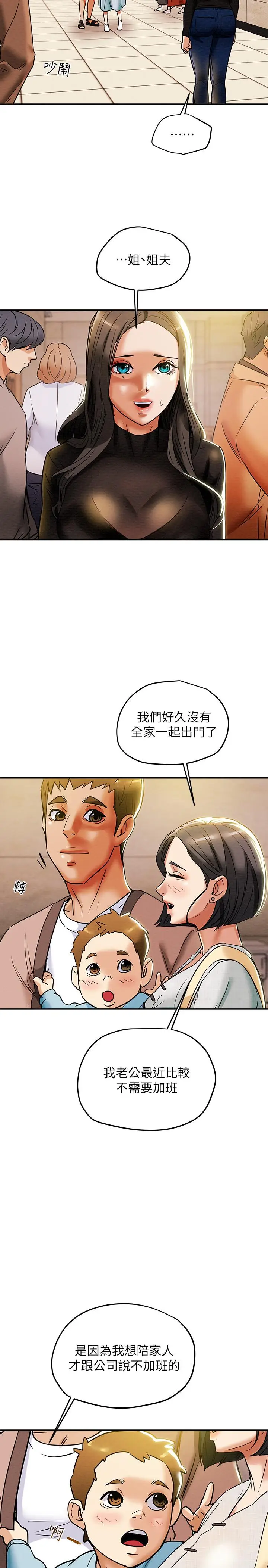 漫画《纯情女攻略计划》第12话第34张图
