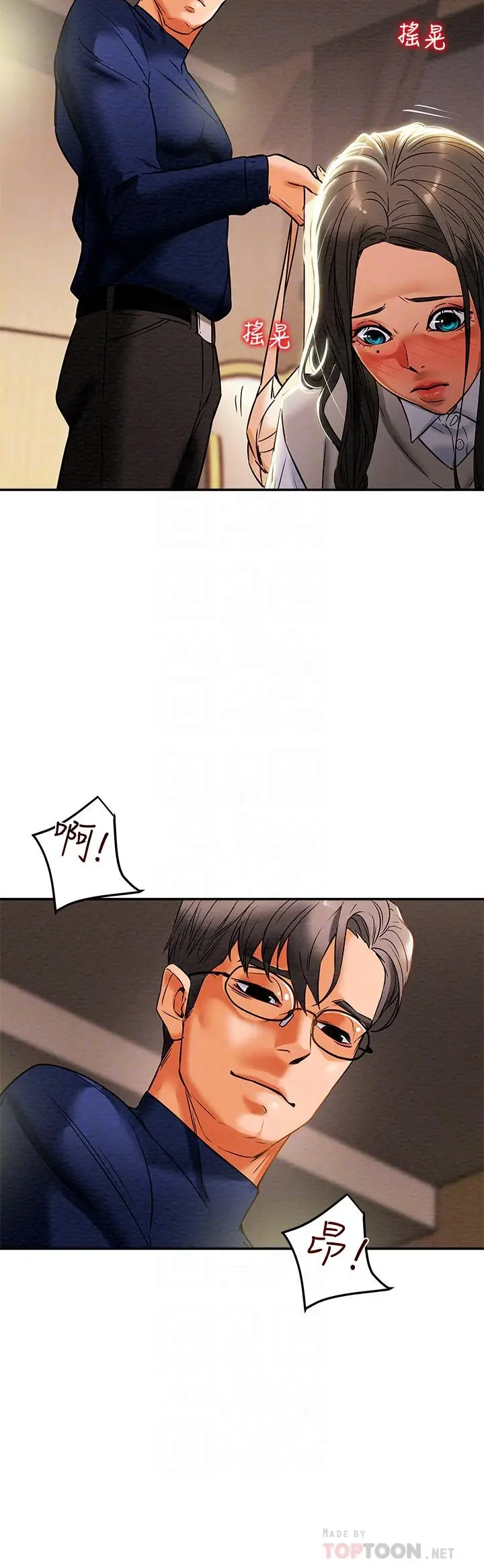 漫画《纯情女攻略计划》第12话第6张图