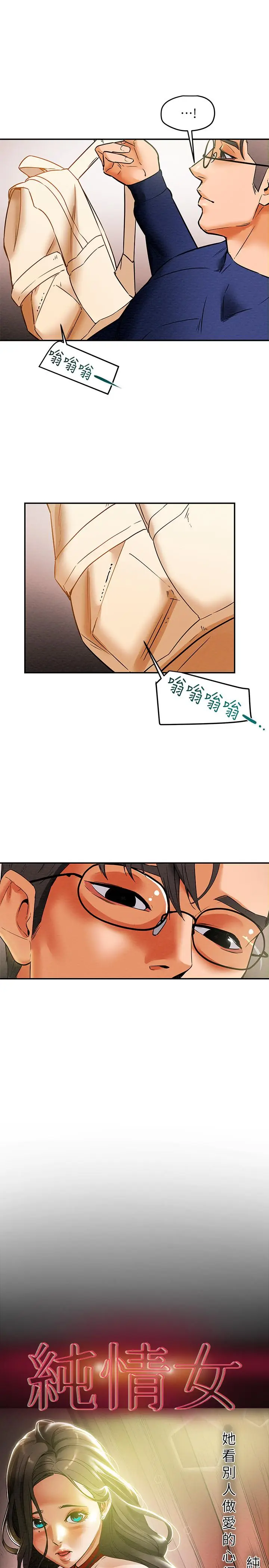 漫画《纯情女攻略计划》第12话第7张图