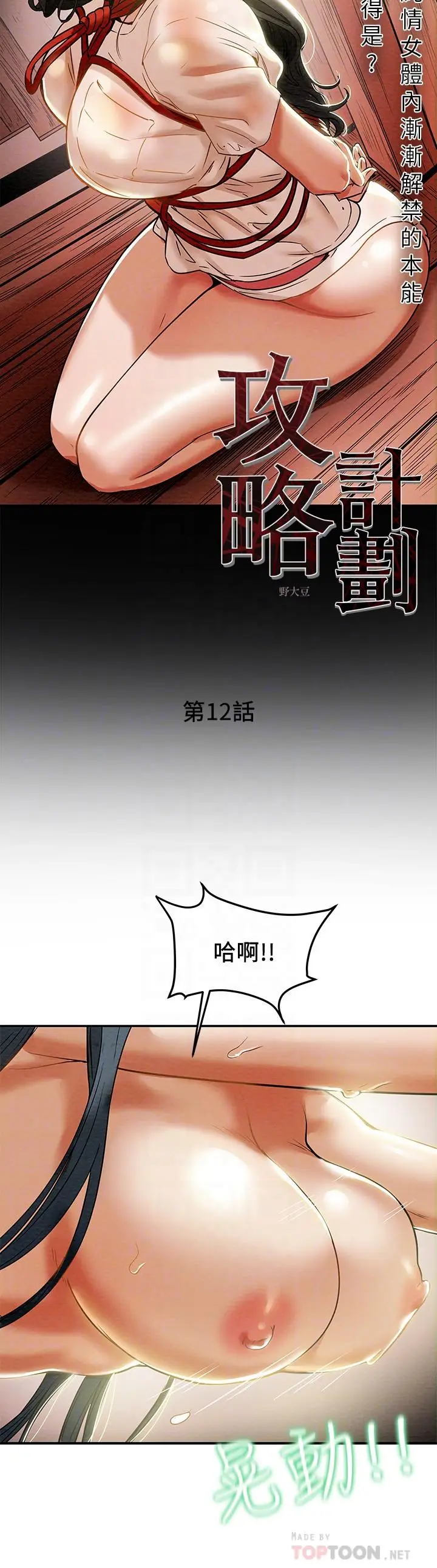 漫画《纯情女攻略计划》第12话第8张图