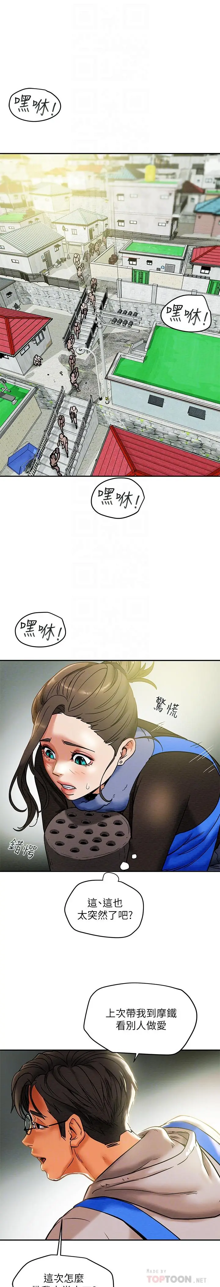 漫画《纯情女攻略计划》第13话第12张图
