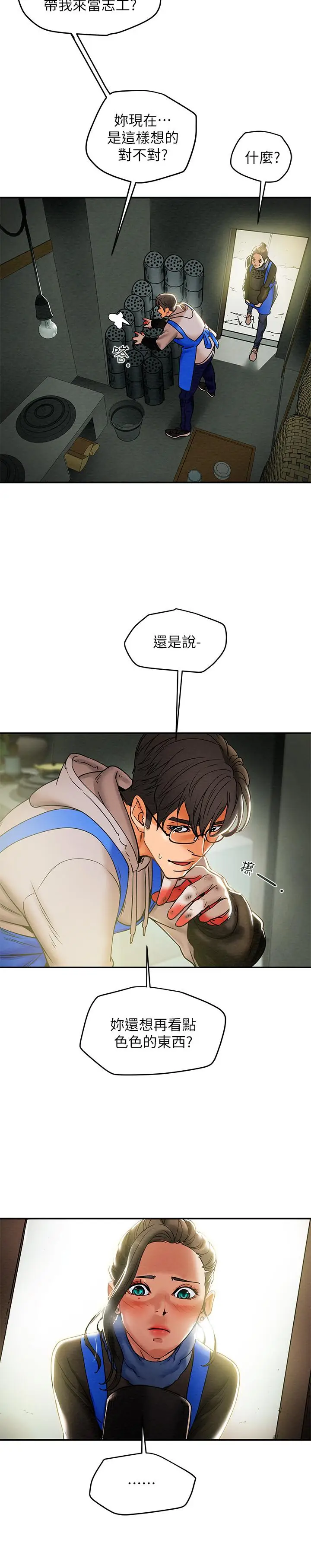 漫画《纯情女攻略计划》第13话第13张图