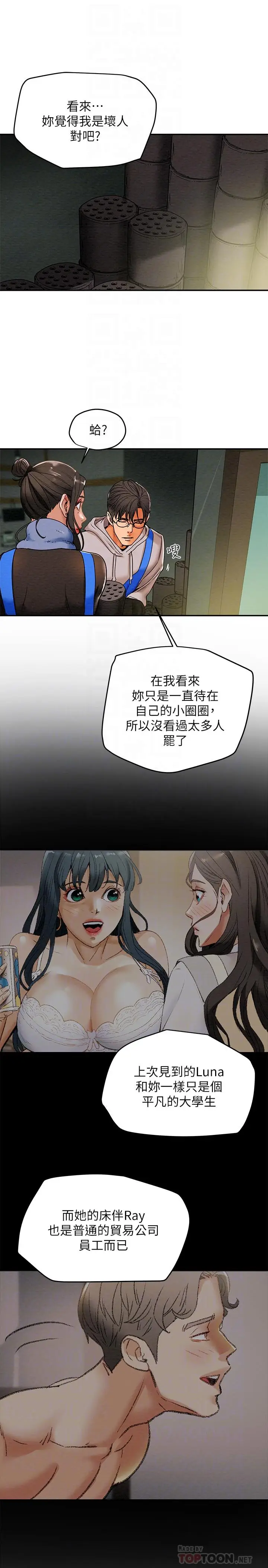 漫画《纯情女攻略计划》第13话第14张图