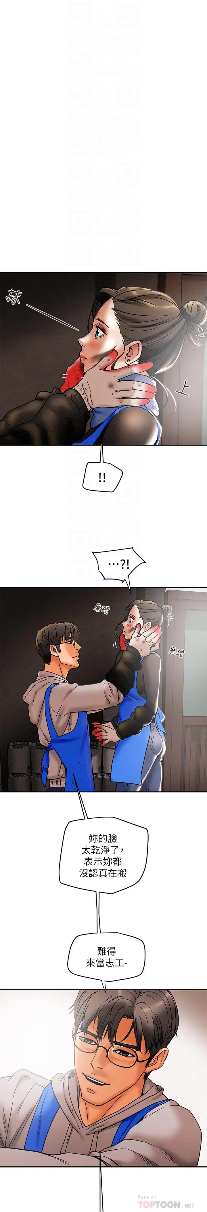 漫画《纯情女攻略计划》第13话第18张图