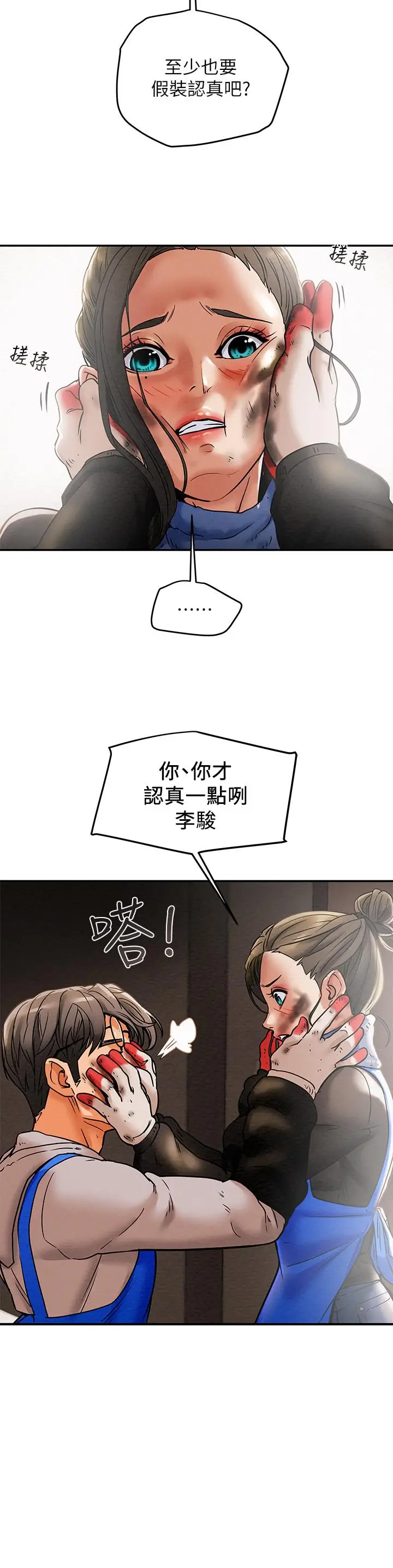 漫画《纯情女攻略计划》第13话第19张图