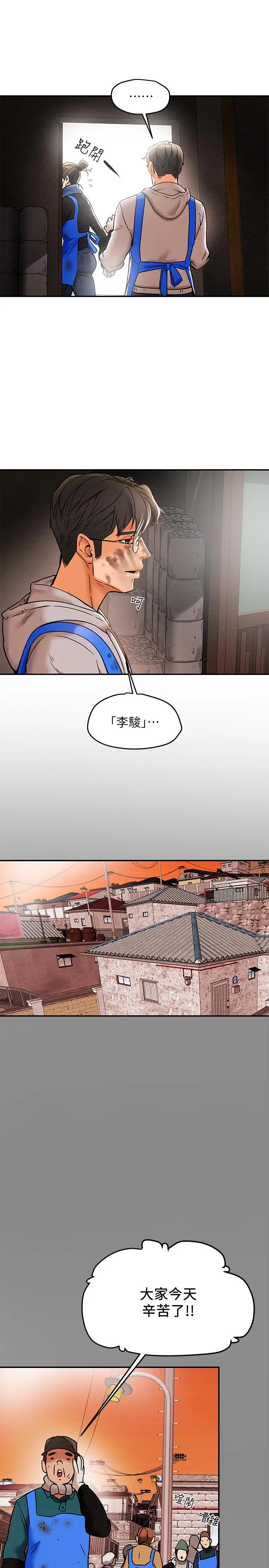 漫画《纯情女攻略计划》第13话第20张图