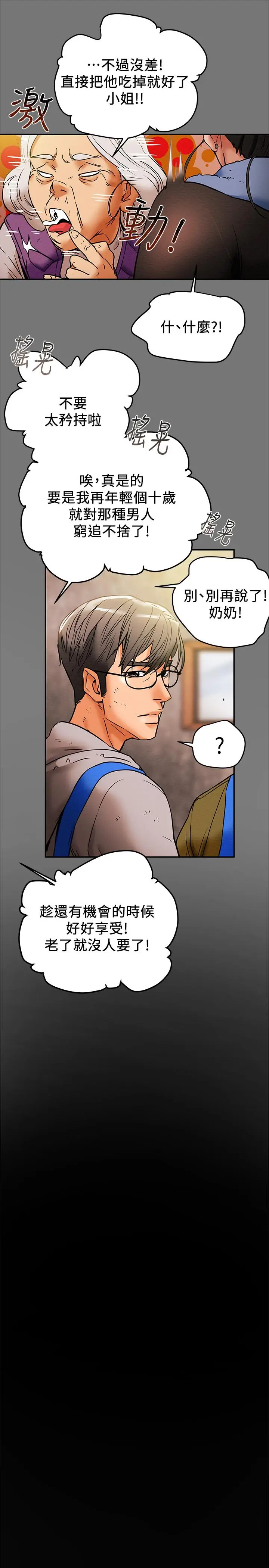 漫画《纯情女攻略计划》第13话第24张图