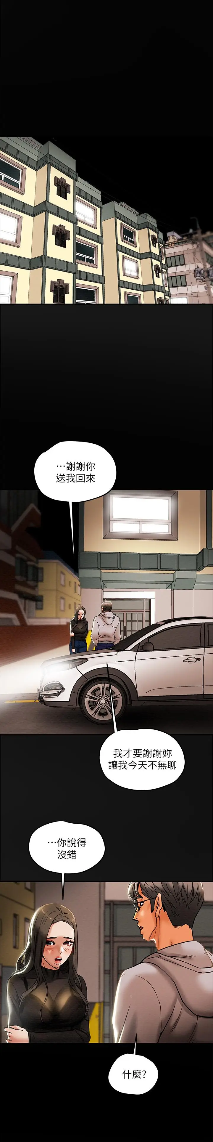 漫画《纯情女攻略计划》第13话第25张图