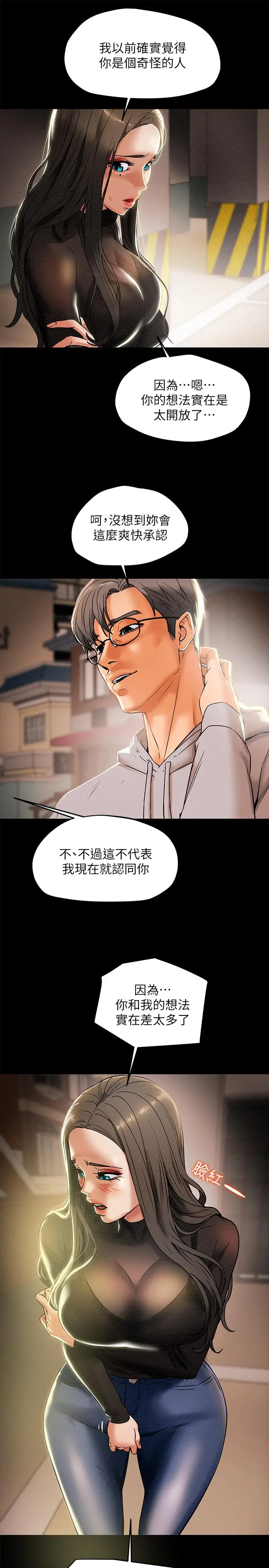 漫画《纯情女攻略计划》第13话第26张图