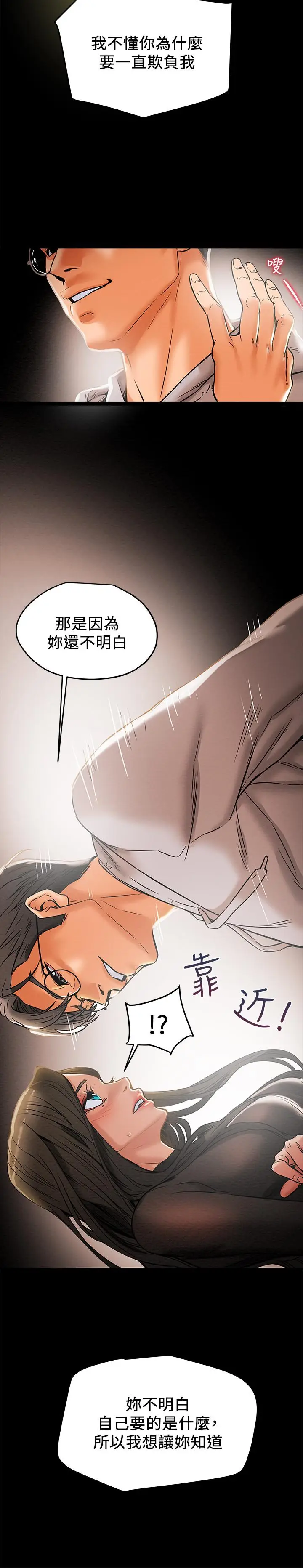 漫画《纯情女攻略计划》第13话第27张图