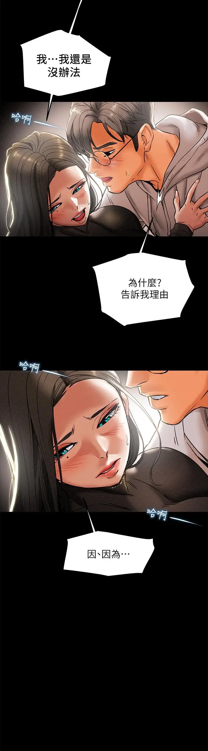漫画《纯情女攻略计划》第13话第31张图
