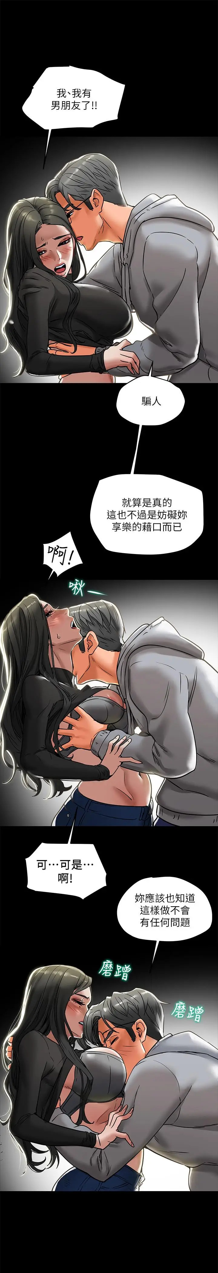 漫画《纯情女攻略计划》第13话第32张图