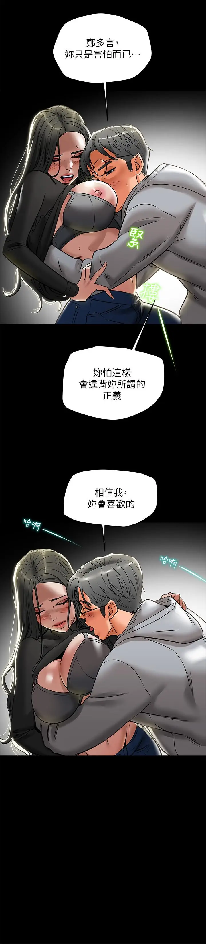 漫画《纯情女攻略计划》第13话第33张图