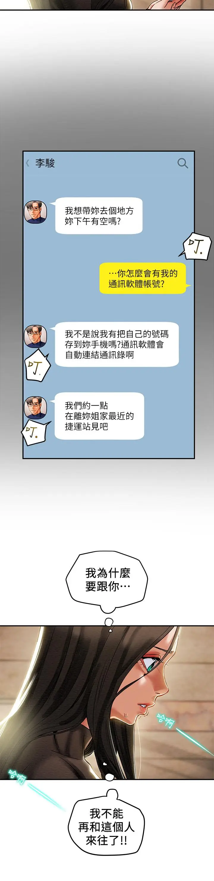 漫画《纯情女攻略计划》第13话第5张图