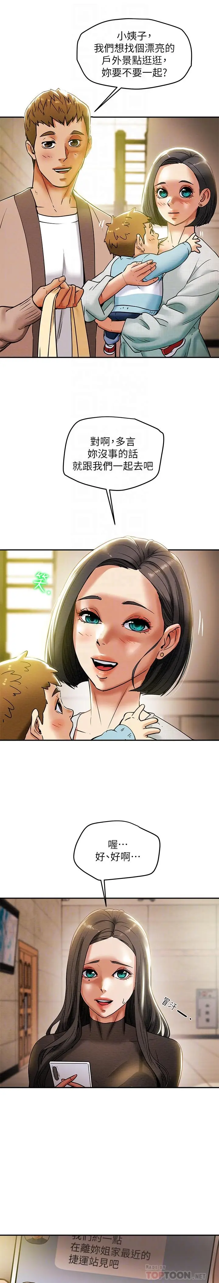 漫画《纯情女攻略计划》第13话第6张图