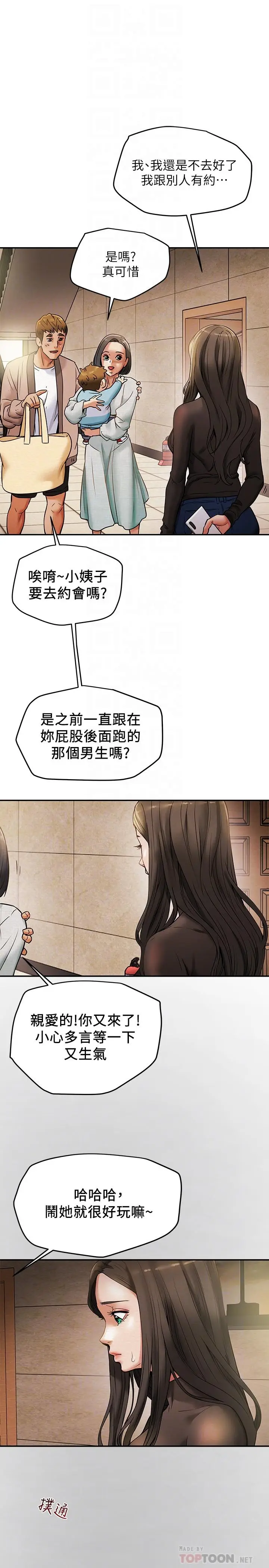 漫画《纯情女攻略计划》第13话第8张图