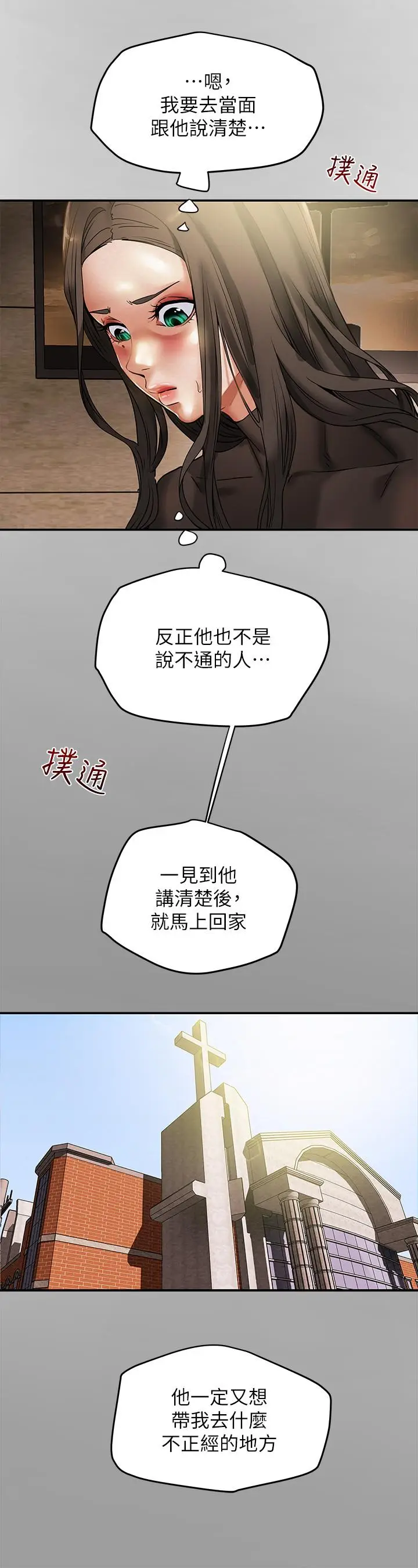 漫画《纯情女攻略计划》第13话第9张图