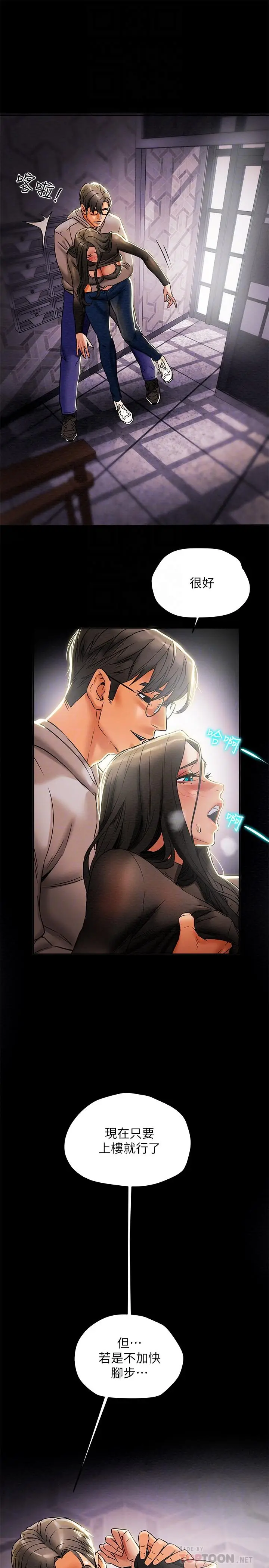 漫画《纯情女攻略计划》第14话第14张图
