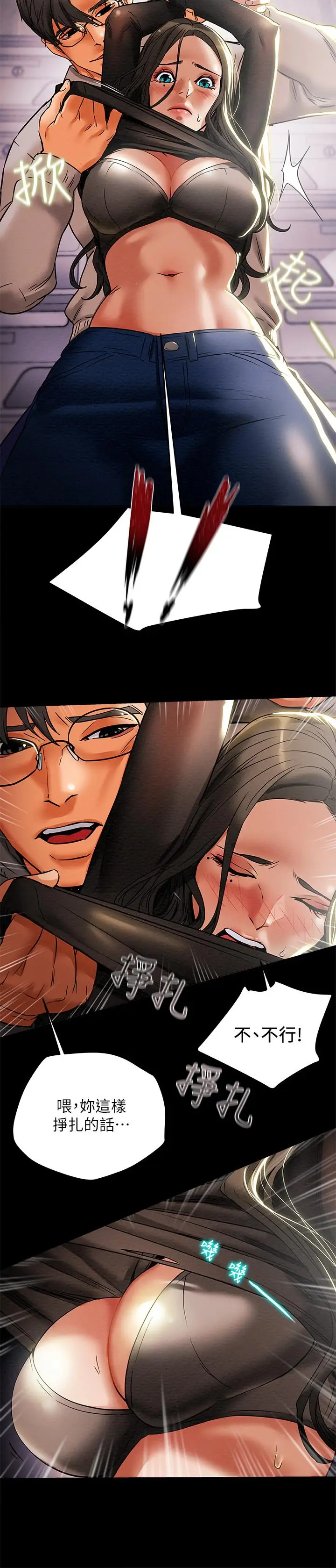 漫画《纯情女攻略计划》第14话第15张图
