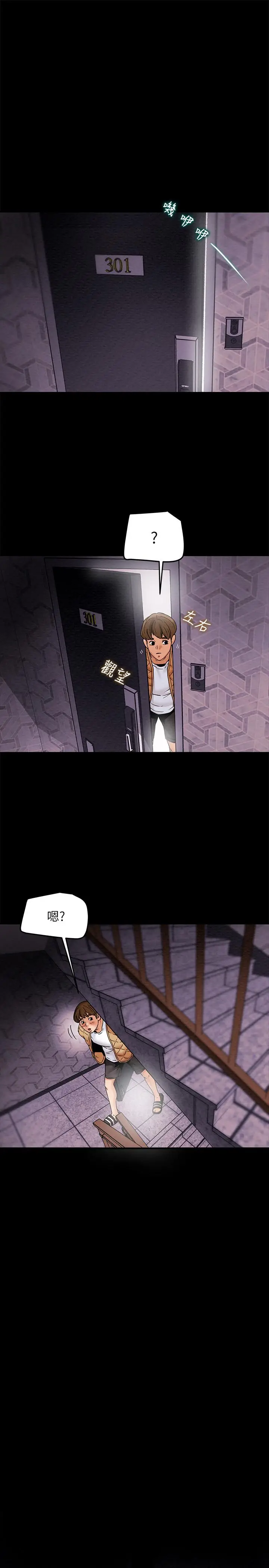 漫画《纯情女攻略计划》第14话第26张图