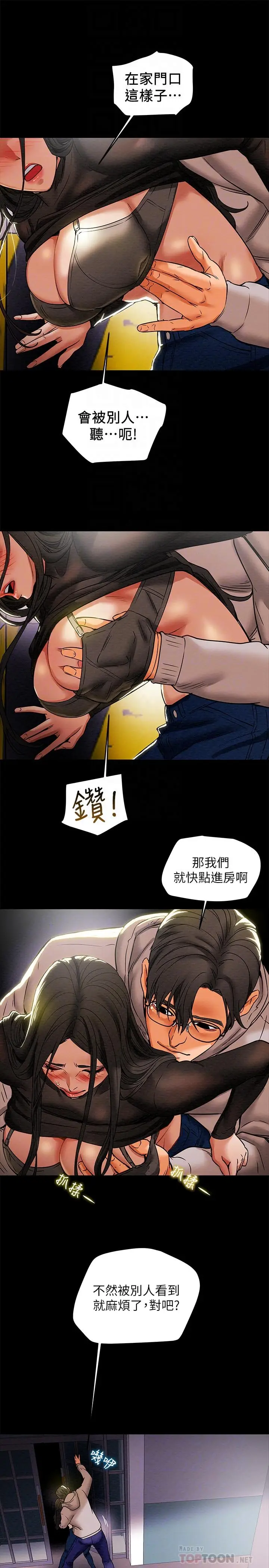 漫画《纯情女攻略计划》第14话第6张图