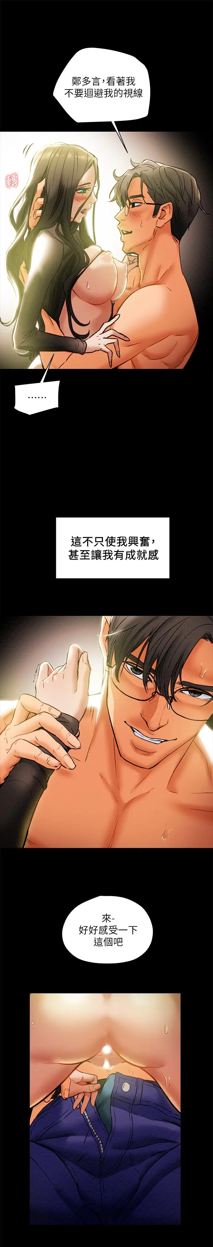 漫画《纯情女攻略计划》第15话第11张图