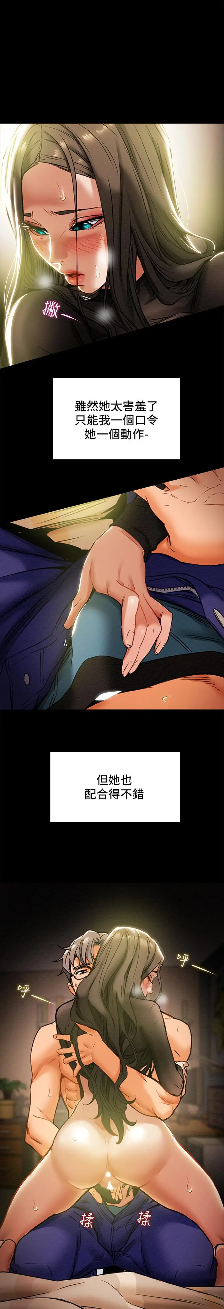 漫画《纯情女攻略计划》第15话第13张图