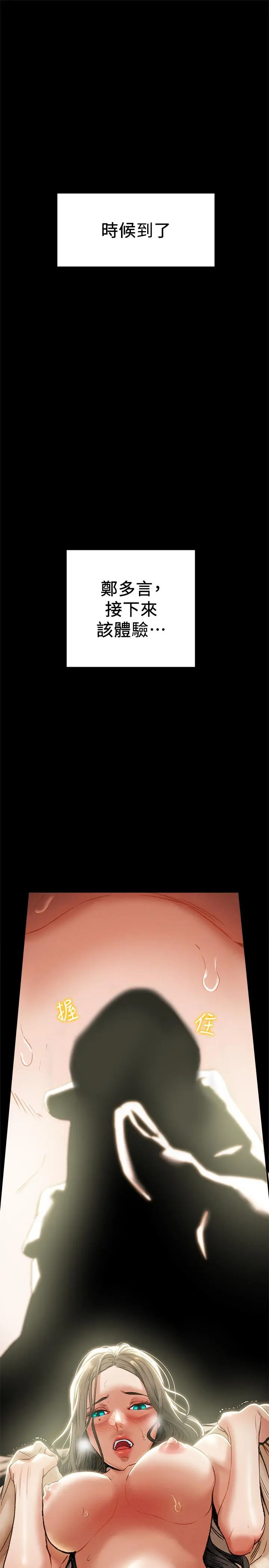 漫画《纯情女攻略计划》第15话第22张图