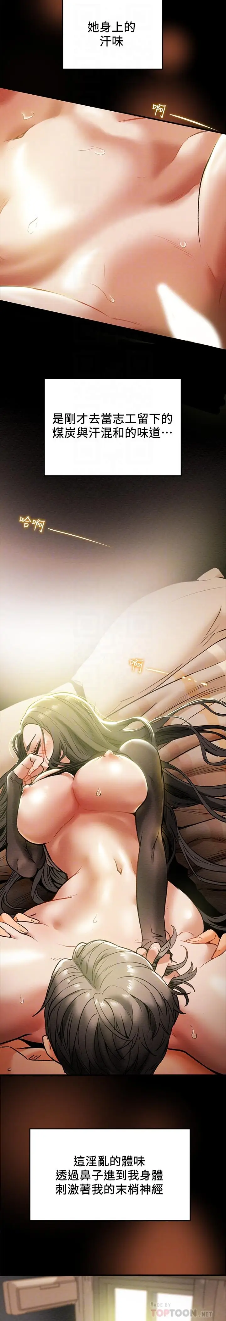 漫画《纯情女攻略计划》第15话第4张图