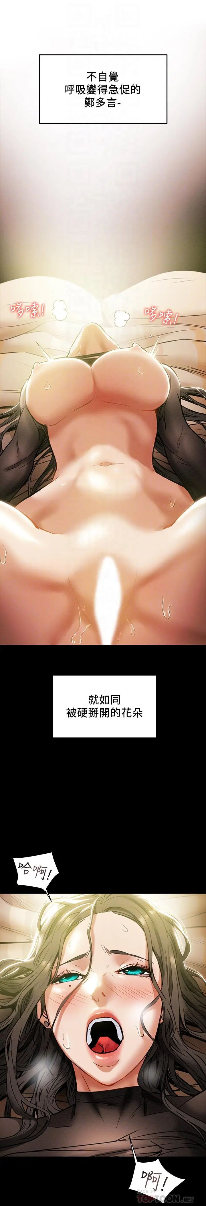 漫画《纯情女攻略计划》第15话第8张图