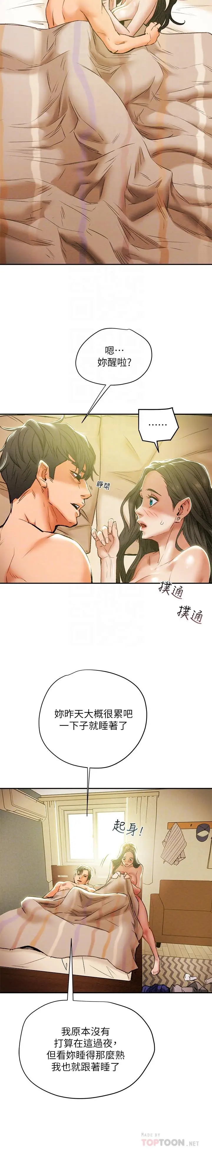 漫画《纯情女攻略计划》第16话第14张图