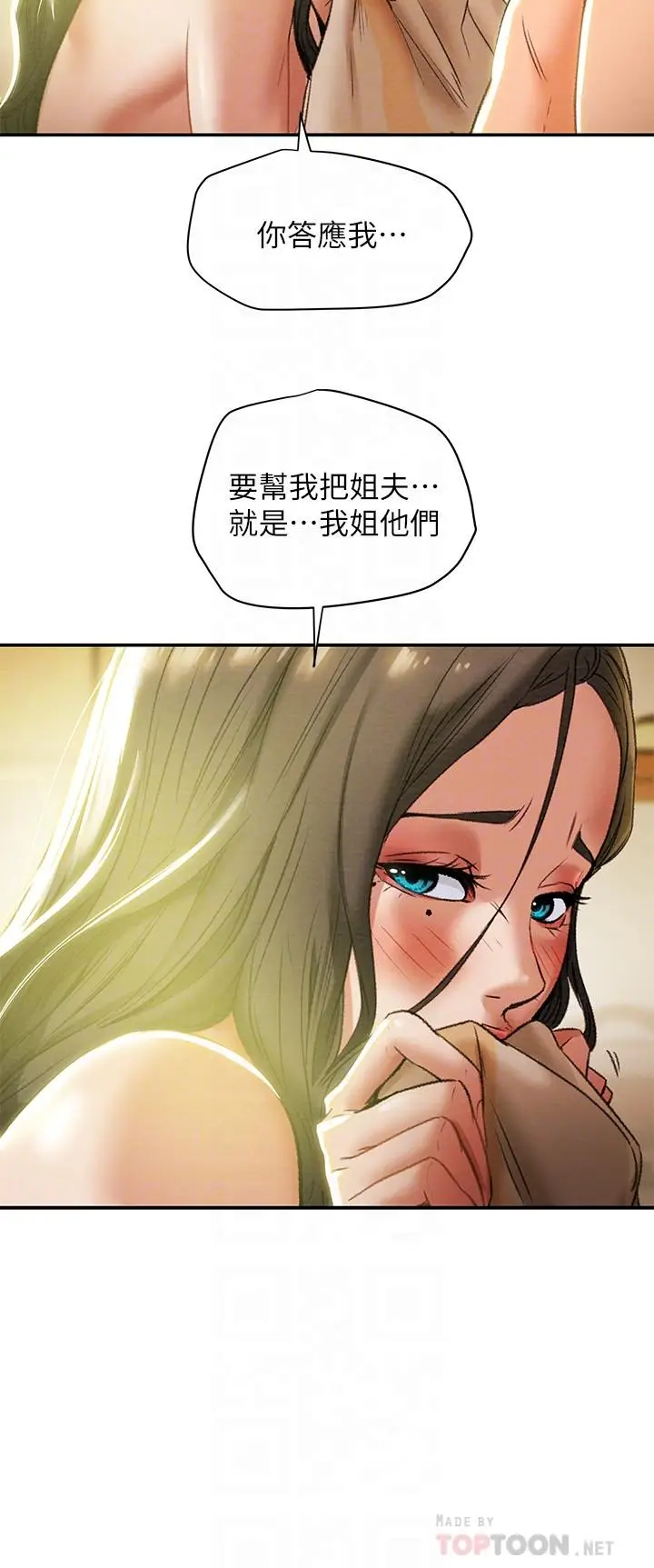 漫画《纯情女攻略计划》第16话第16张图