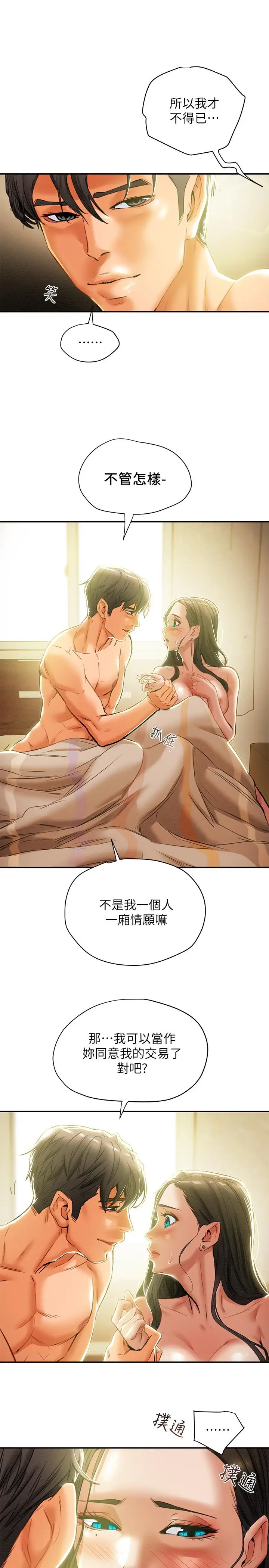 漫画《纯情女攻略计划》第16话第17张图