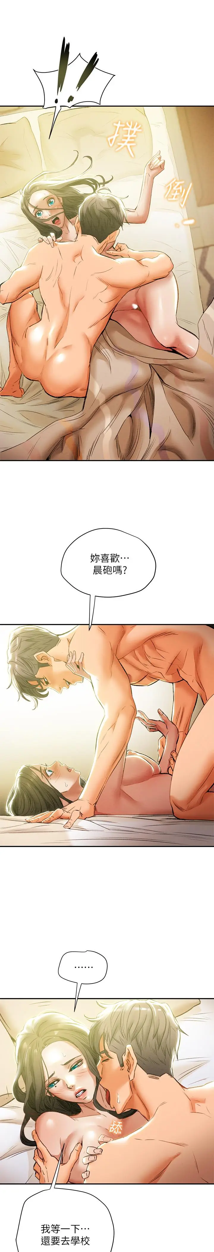 漫画《纯情女攻略计划》第16话第19张图