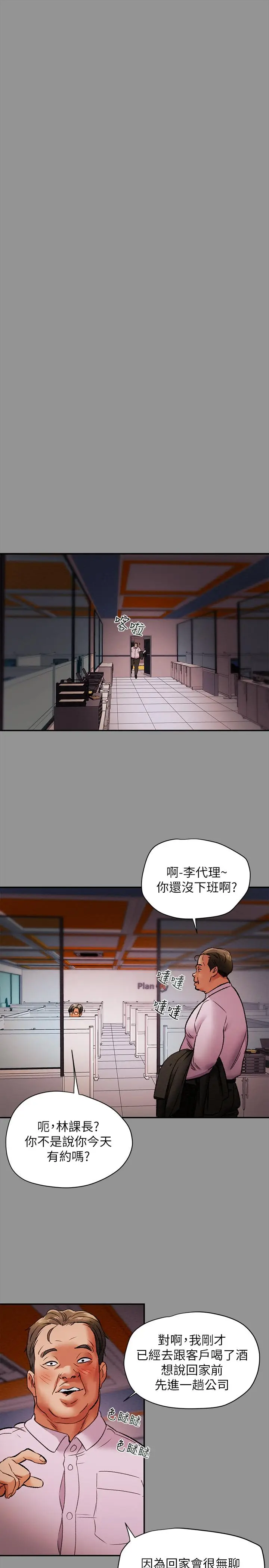 漫画《纯情女攻略计划》第16话第30张图
