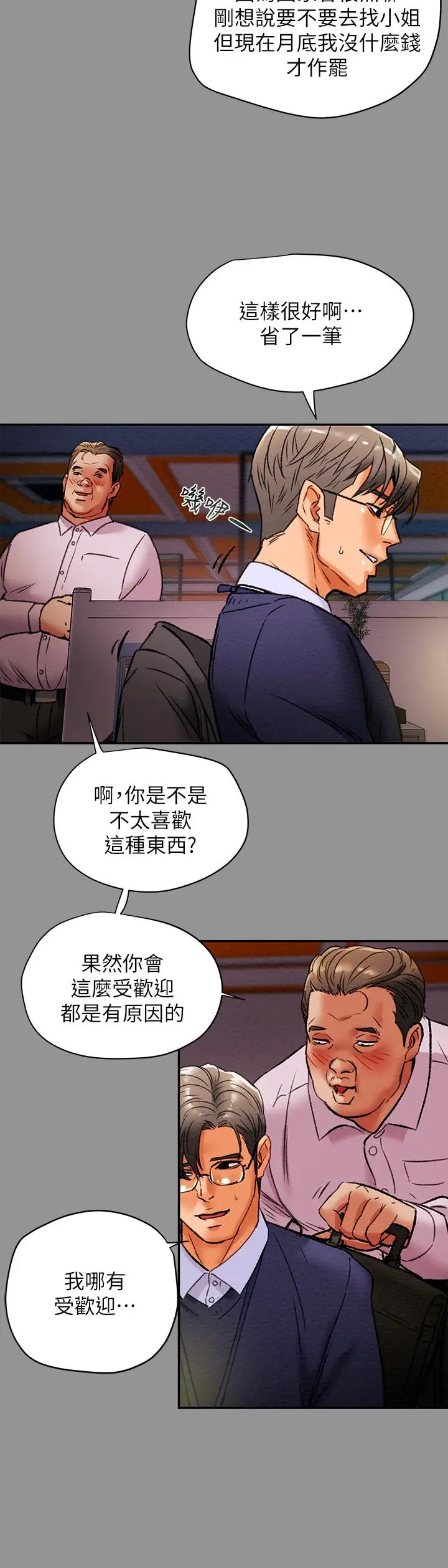 漫画《纯情女攻略计划》第16话第31张图