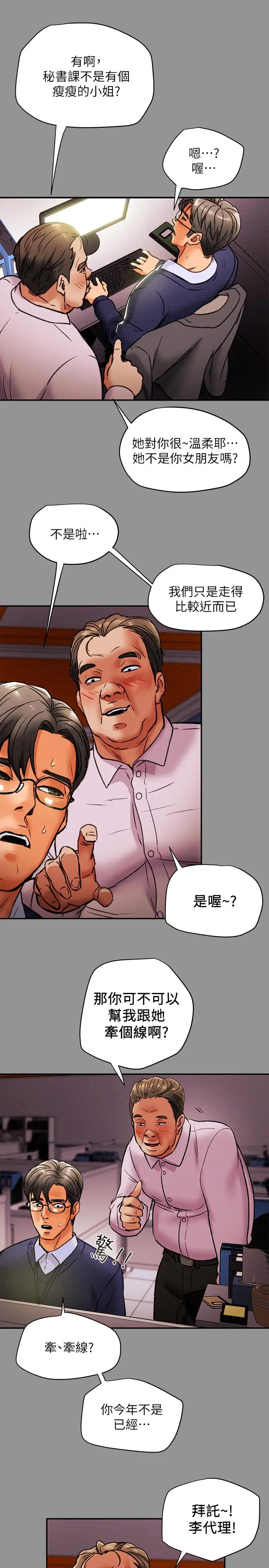 漫画《纯情女攻略计划》第16话第32张图